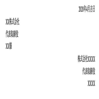 企業のトップにアプローチする手紙の書き方 Dj141 Note