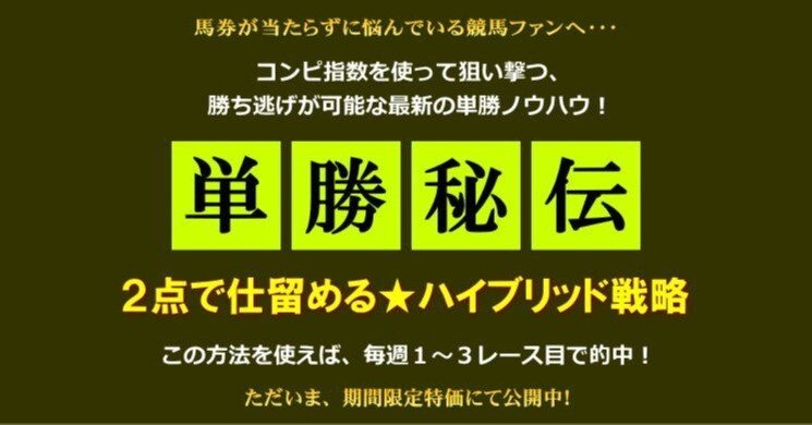 5日間限定】2レースに1回は的中！単勝馬券を当てる最新の方法