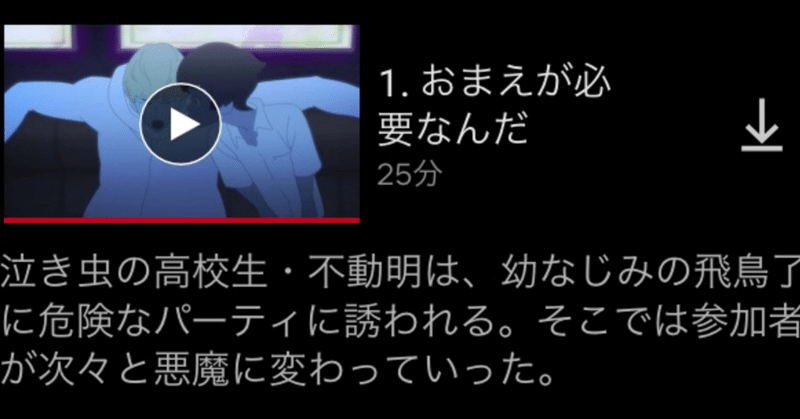 デビルマン１話を観ました Netflix あさかわ Note