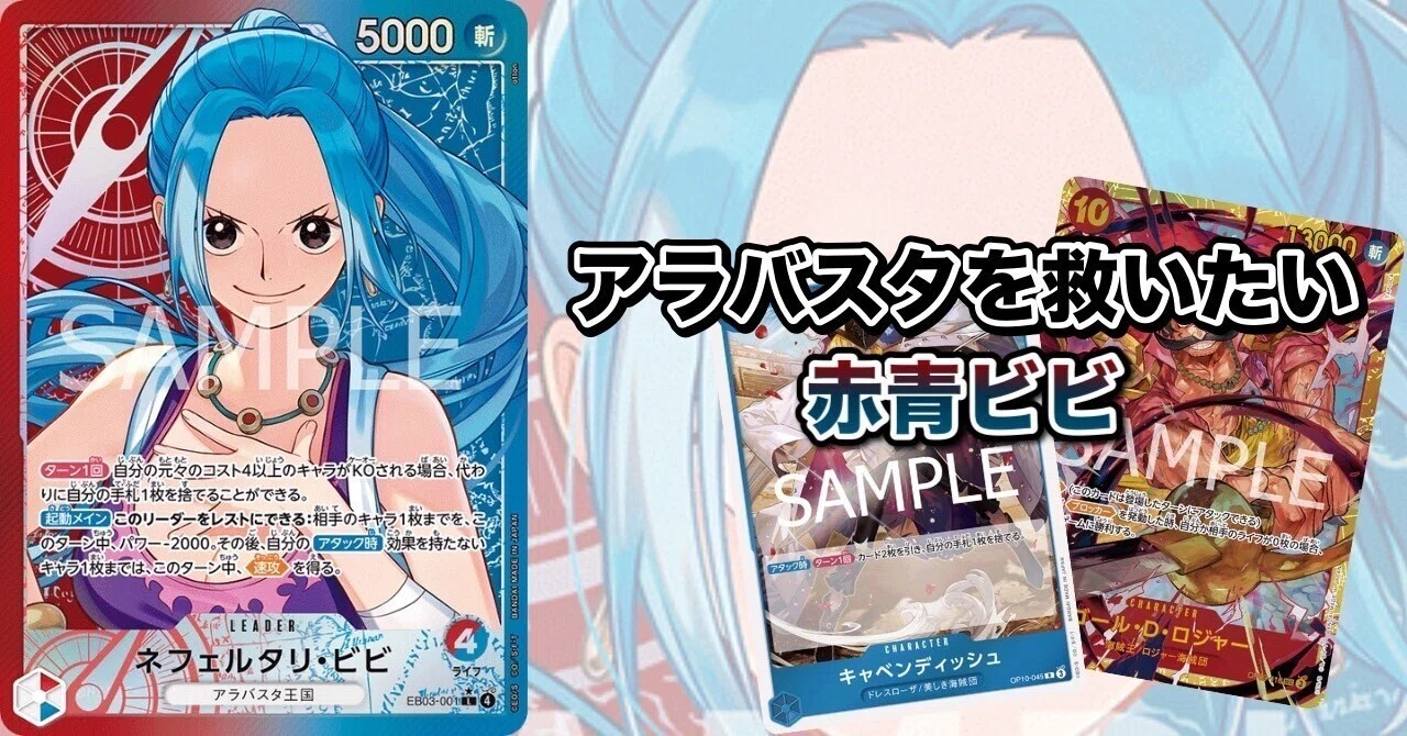 イムに有利！？非公認7-2赤青ビビ解説！｜なえ