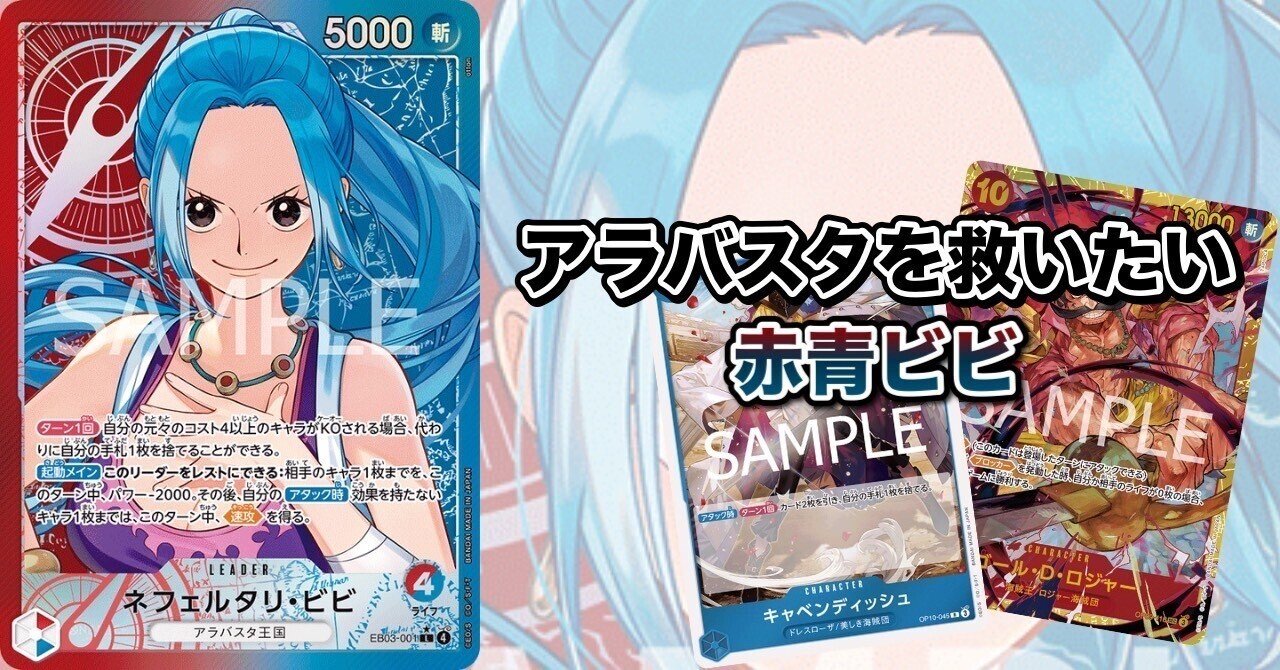 イムに有利！？非公認7-2赤青ビビ解説！｜なえ