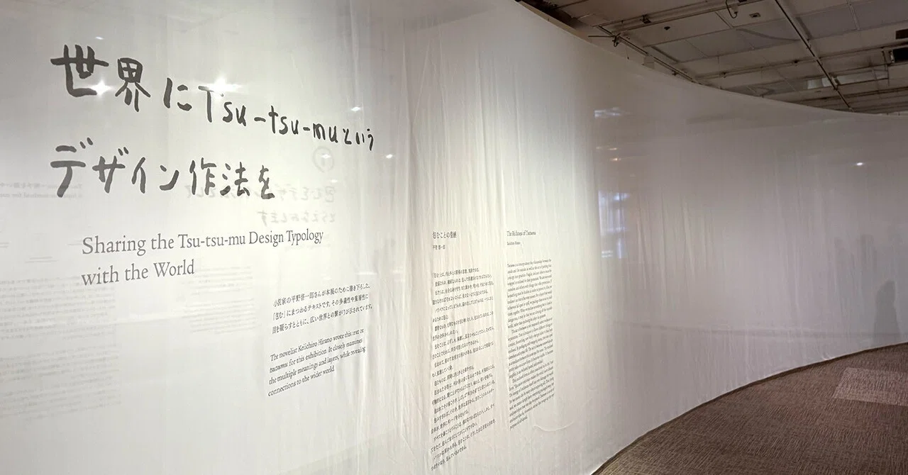 松屋銀座100周年企画展『Tsu-tsu-mu展 世界をやさしく繋ぐデザインの