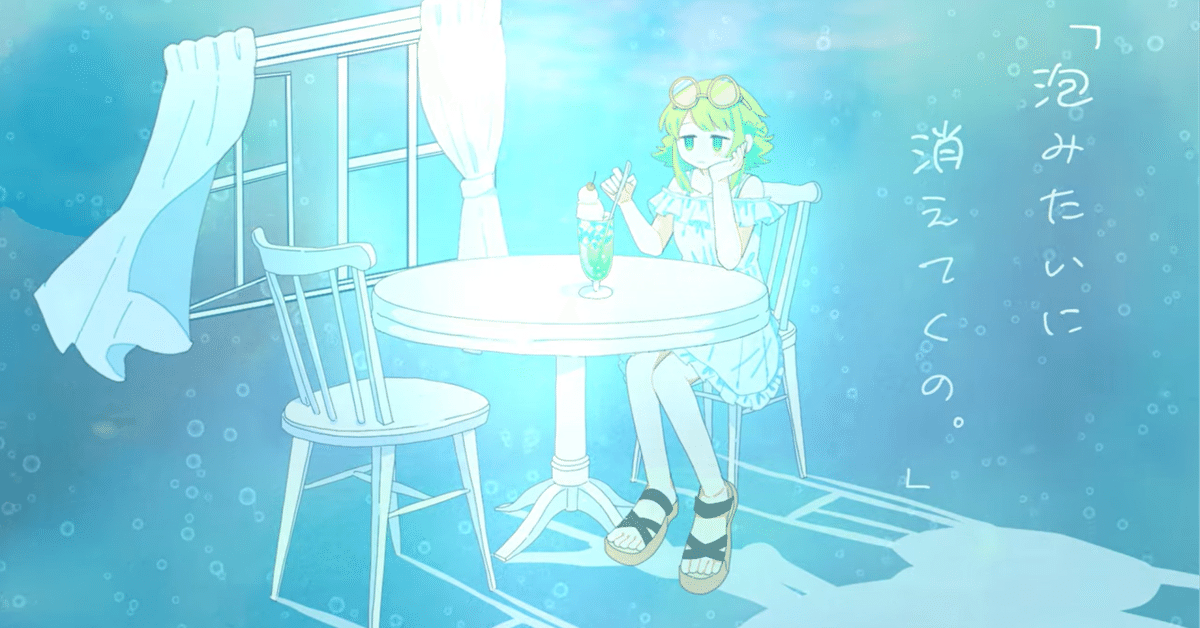 CREAM - んなお feat. SV2GUMI｜lefthorse