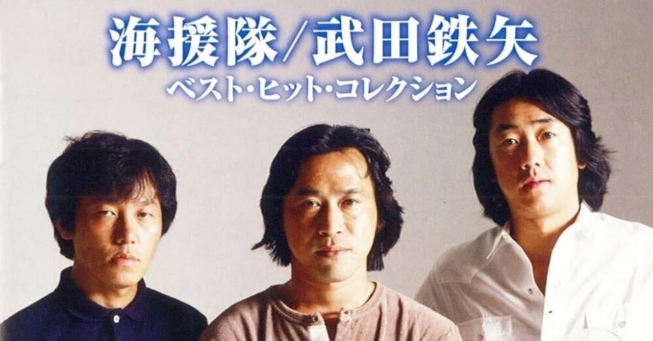 次のバンドは「海援隊」です。｜BURN1962