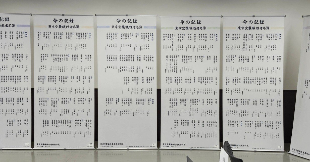 タペストリー「命の記録 東京空襲犠牲者名簿」の概要｜東京空襲