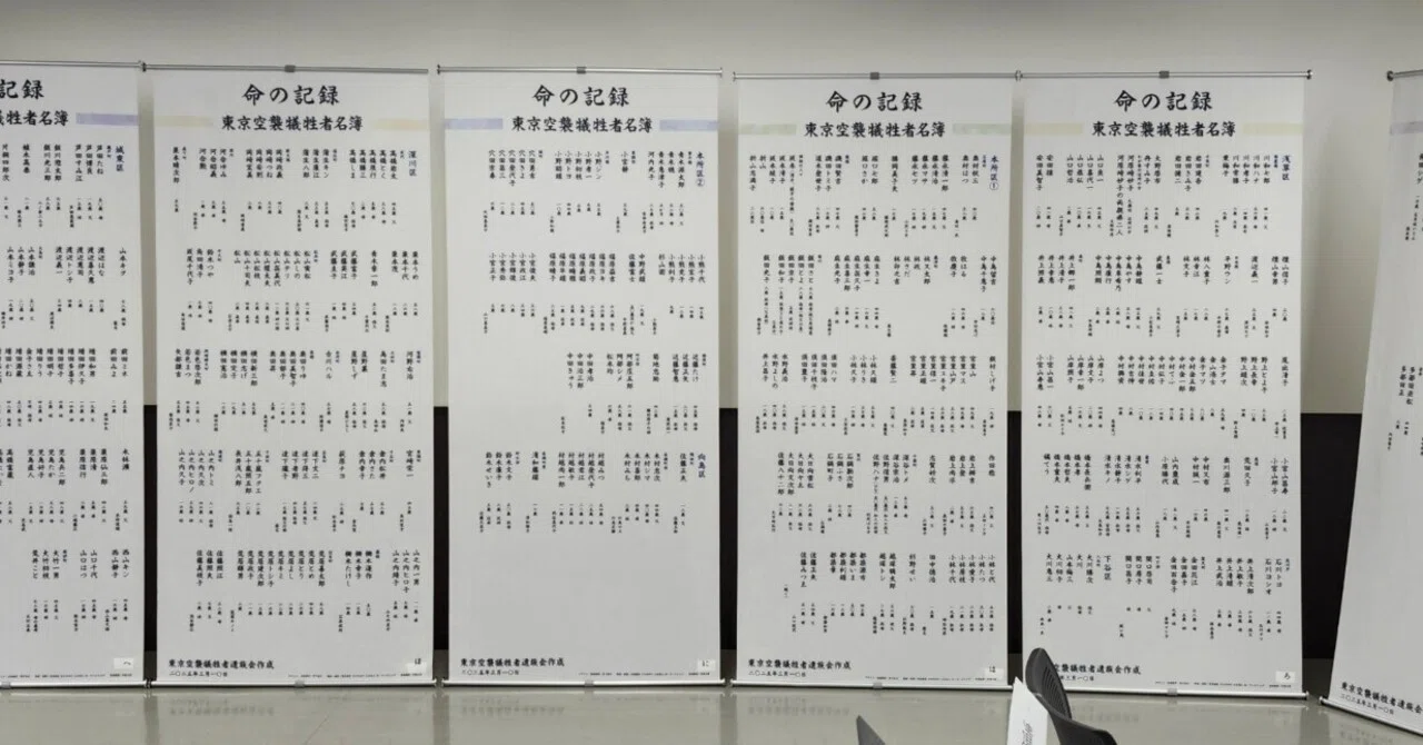 タペストリー「命の記録 東京空襲犠牲者名簿」の概要｜東京空襲