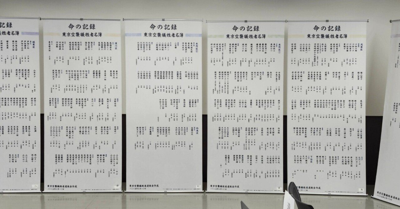 タペストリー「命の記録 東京空襲犠牲者名簿」の概要｜東京空襲