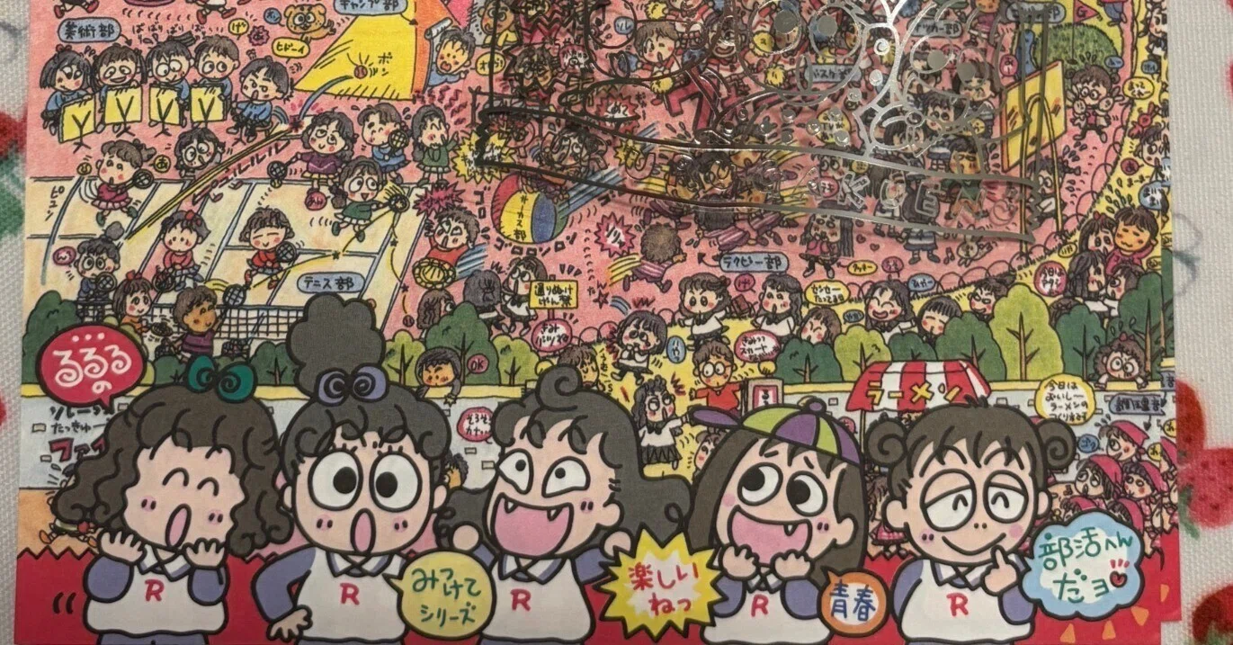 るるる学園2018年リバイバル🍒みつけてシリーズレターセット｜るるる
