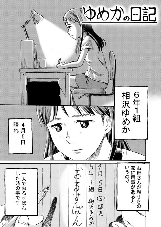 ゆめかの日記_001