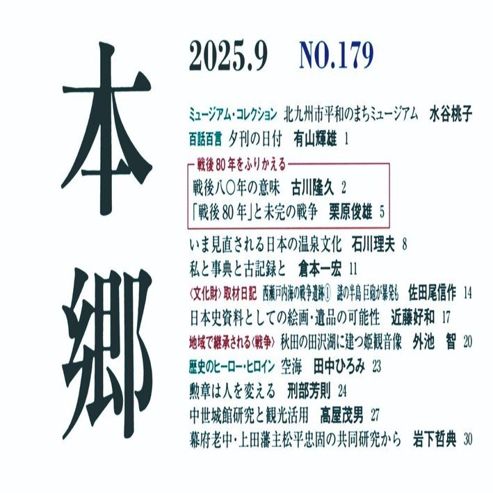 日本史資料としての絵画・遺品の可能性 近藤好和｜吉川弘文館『本郷