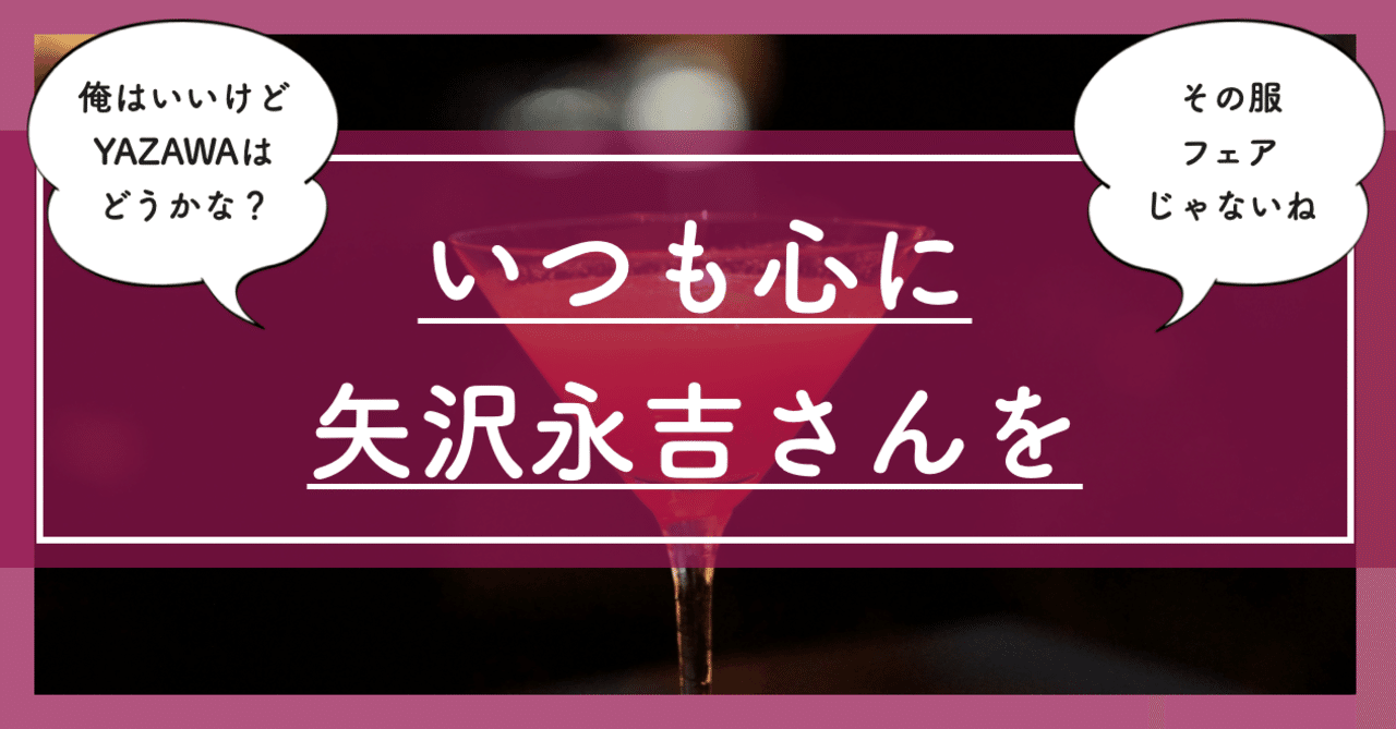 おしゃれになるためにいつも心に 矢沢永吉さん を住まわせること 自問自答ファッション通信 スタイリスト Note おしゃれになるためにいつも心に 矢沢永吉さん を住まわせること 自問自答ファッション通信 スタイリスト Note