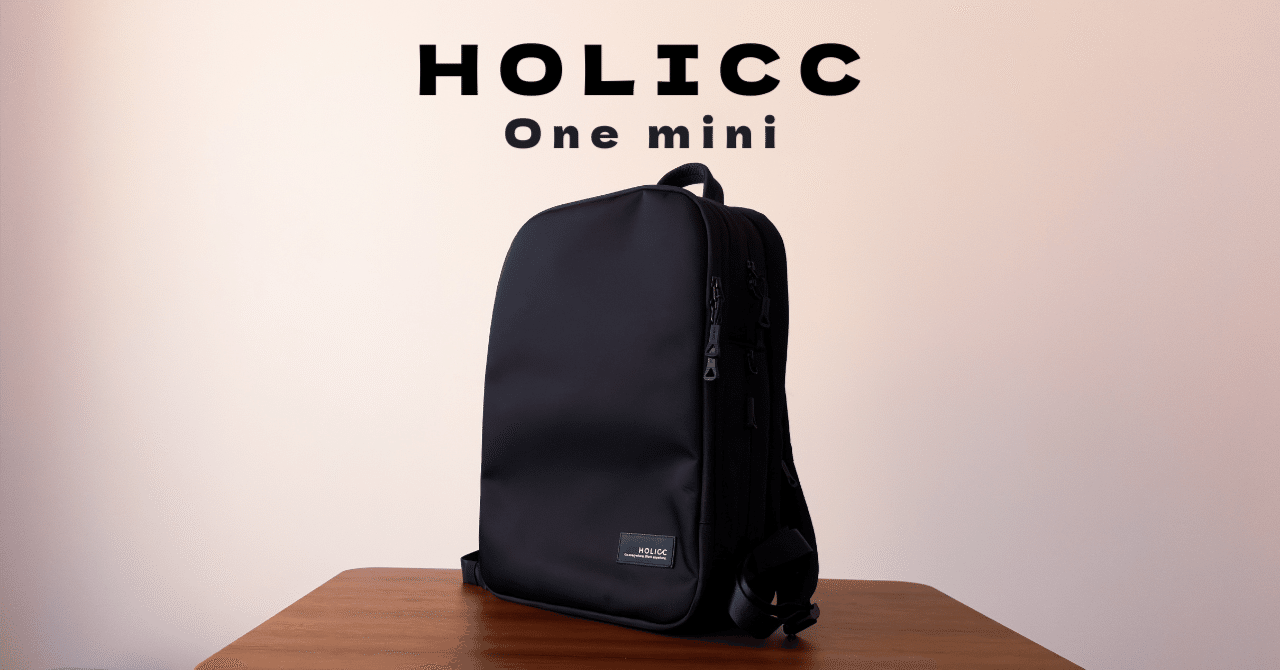 HOLICC One mini。「旅して働く」ために生まれたデイパック｜中野