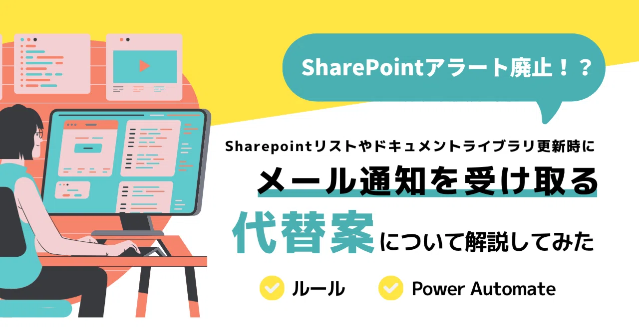 [Notification Settings] Prepare for the SharePoint Alert Retirement! 2 ...