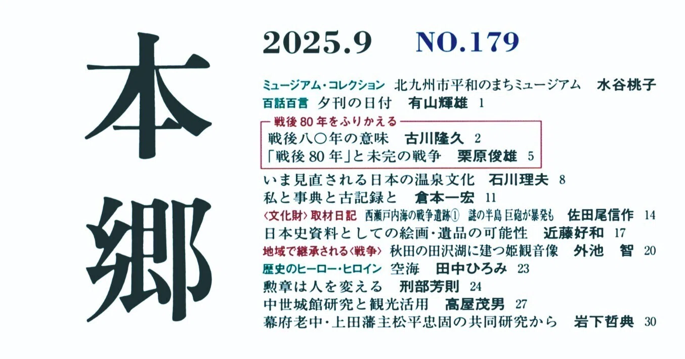 私と事典と古記録と 倉本一宏｜吉川弘文館 公式note