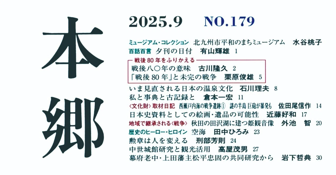 公の場での発言・インタビュー報道記録