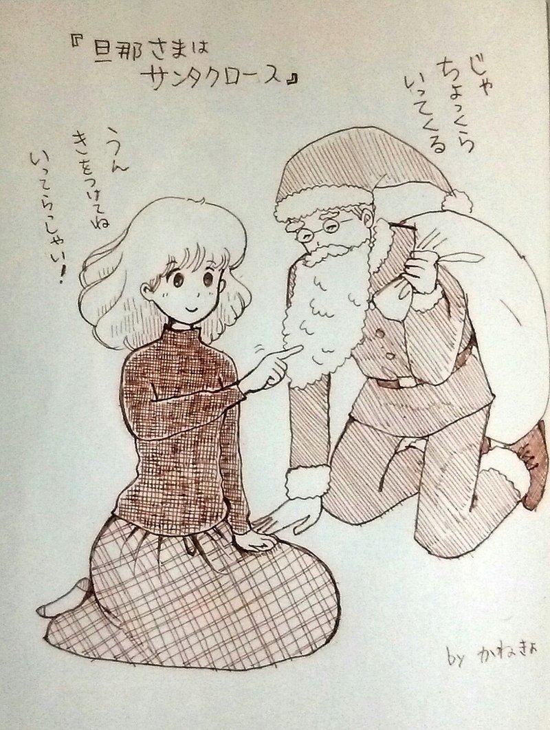 旦那様はサンタクロース 5 かねきょ 漫画 イラスト Note 旦那様はサンタクロース 5 かねきょ 漫画 イラスト Note