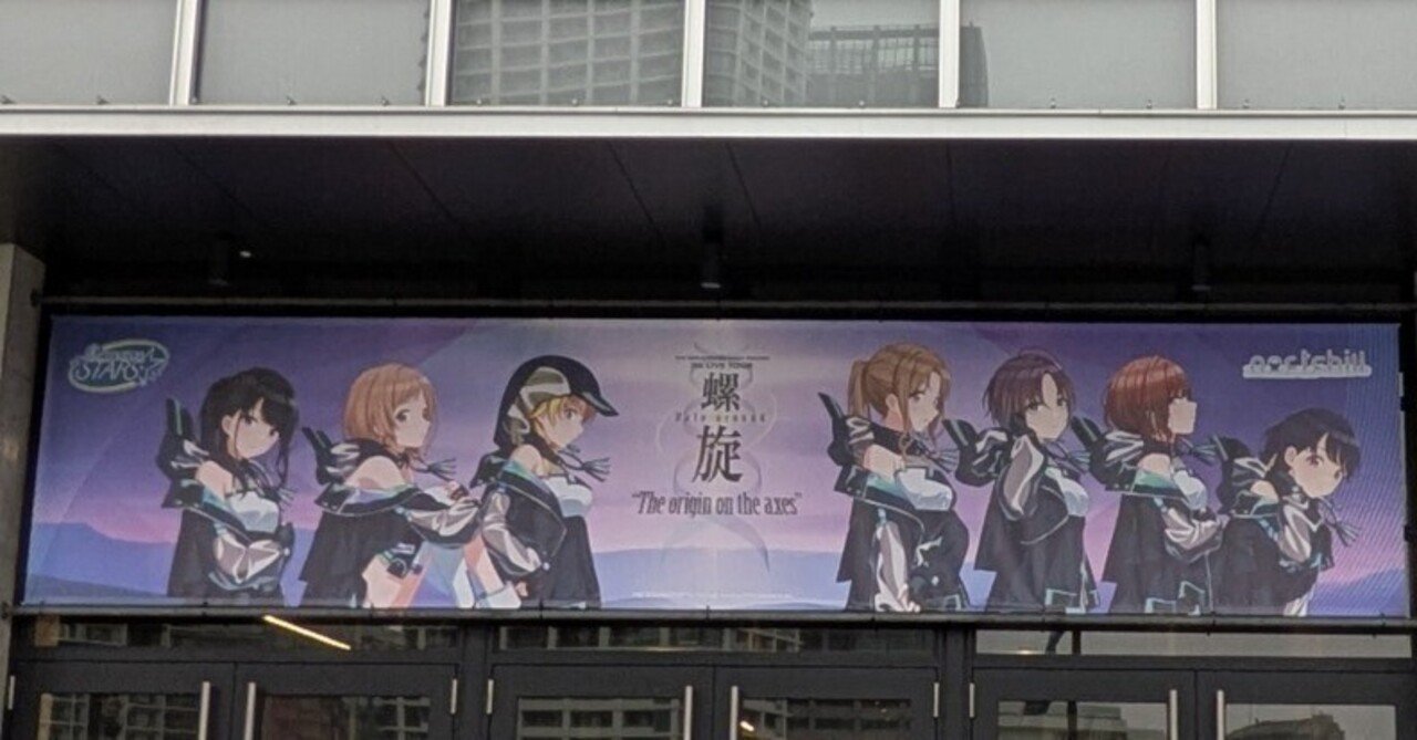 シャニマス7th螺旋ライブレポ｜もち田