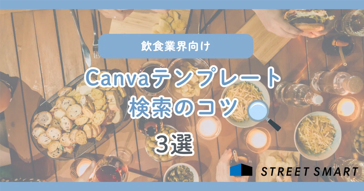 [For the Food & Beverage Industry] Tips for Searching Canva Templates🔍 ...