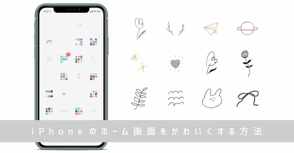 Iphoneのホーム画面をかわいくする方法 白水 桃花 Note