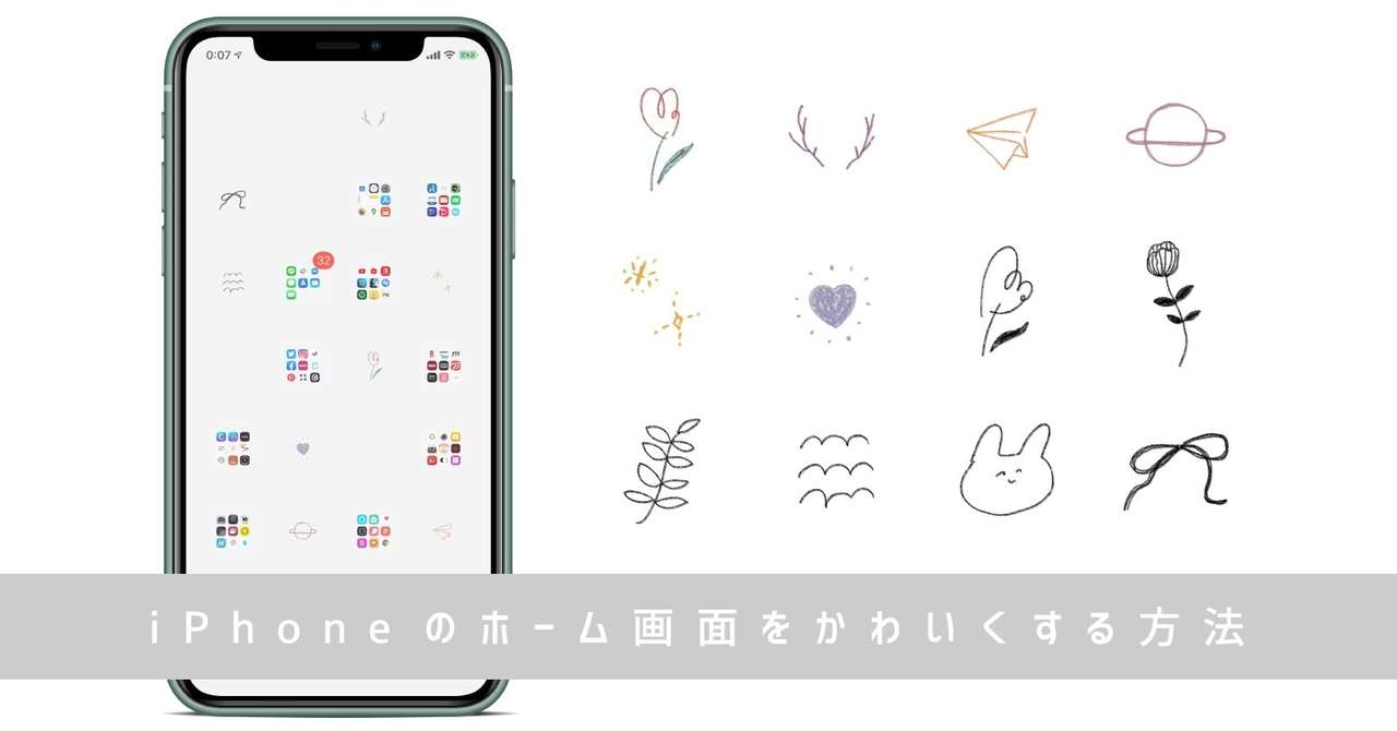 Iphoneのホーム画面をかわいくする方法 白水 桃花 Note