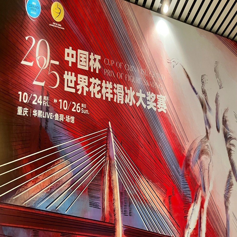 2025年フィギュアスケート中国杯観戦記録｜まんぼう