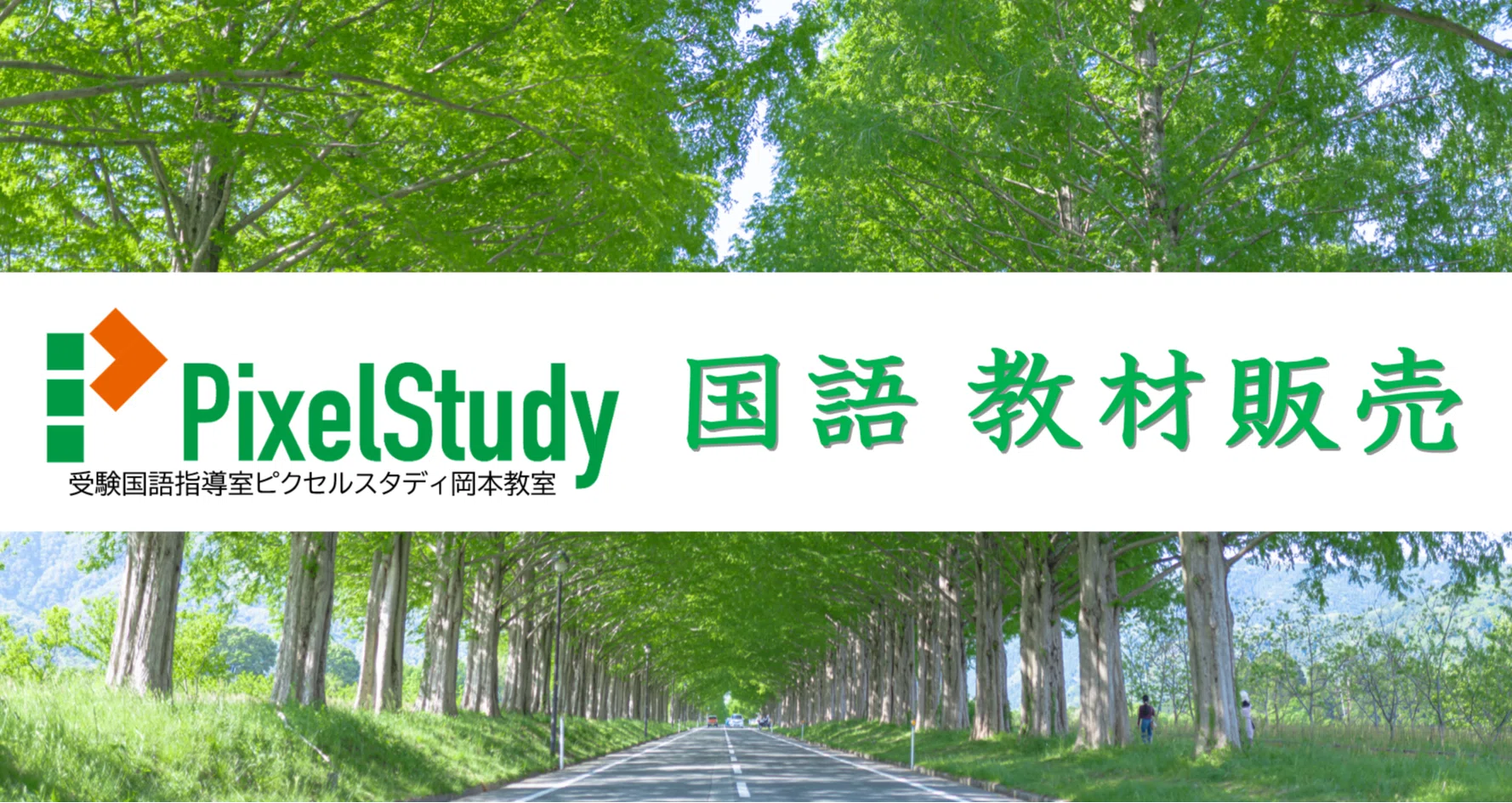 教材】浜学園 小5 公開学力テスト 2024年9月 語彙復習プリント1