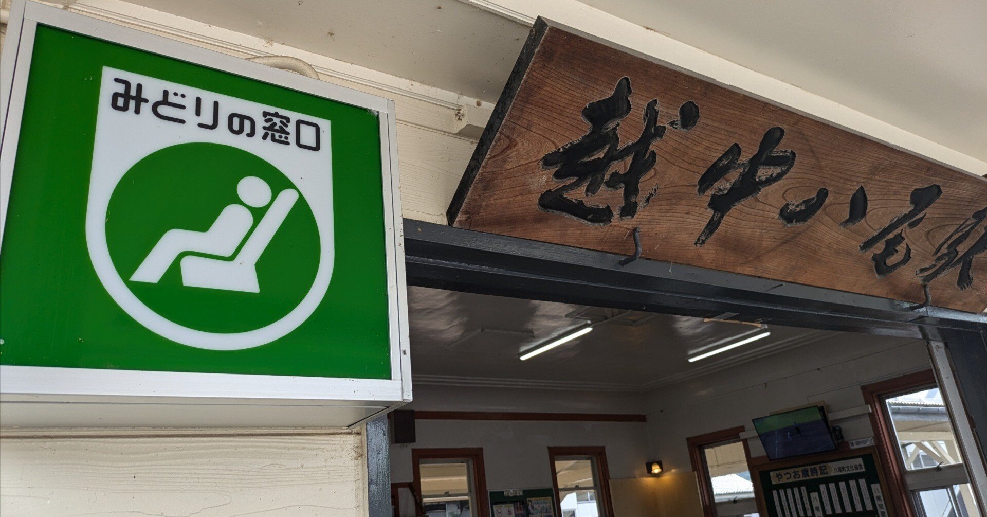 やっぱりみどりの窓口を減らしすぎだ｜Yuichiro