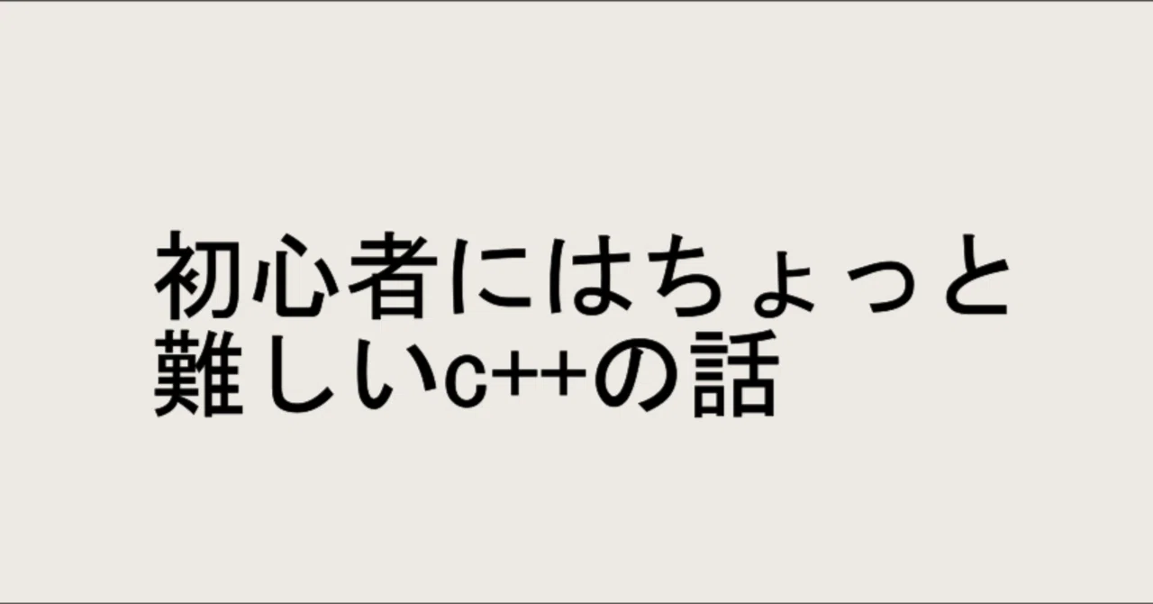 C++のcallableを深堀りする - 2｜きむろ文博