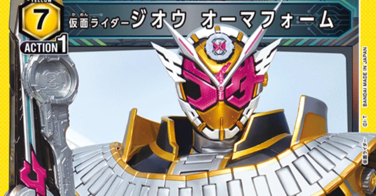 ユニオンアリーナ】黄仮面ライダー ジオウVol.2の構築案|magnezone 0312 ユニオンアリーナ】黄仮面ライダー ジオウVol.2の構築案|magnezone 0312