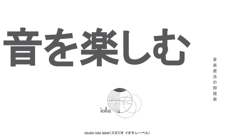 音楽療法 のコピー