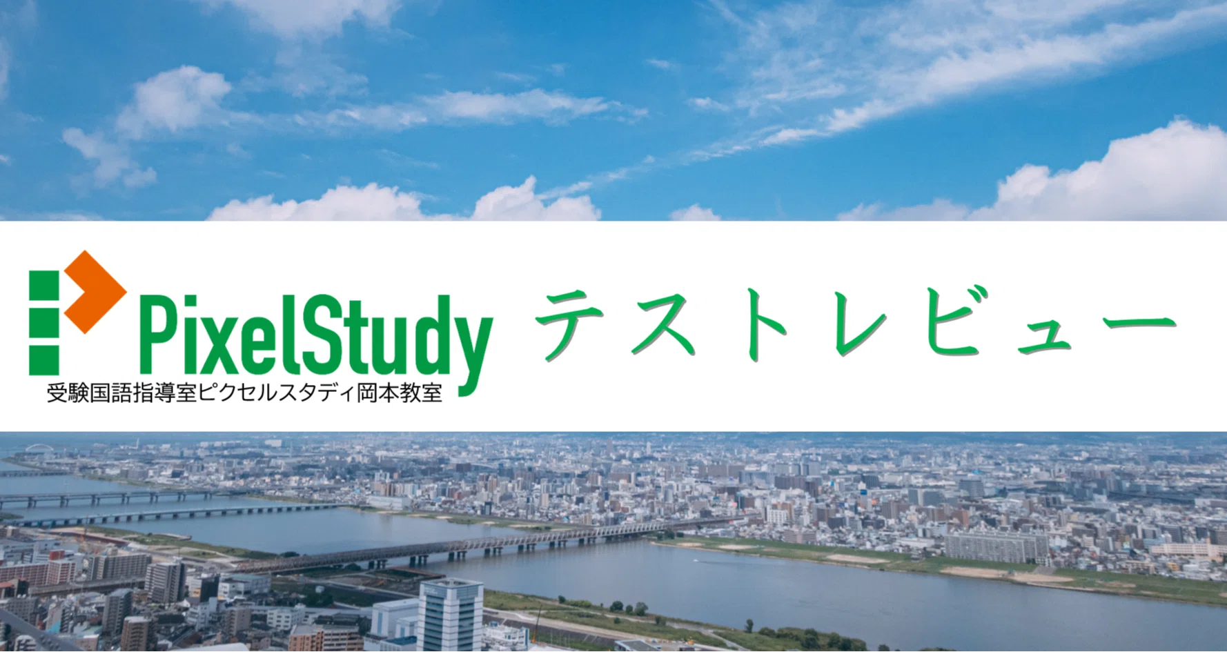 レビュー】希学園 小6 公開テスト 2025年4月 国語｜受験国語指導