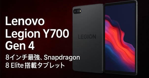 Lenovo Legion Tab Y700 Series Overviews+|MONE FIERA Lenovo Legion Tab Y700 Series Overviews+|MONE FIERA