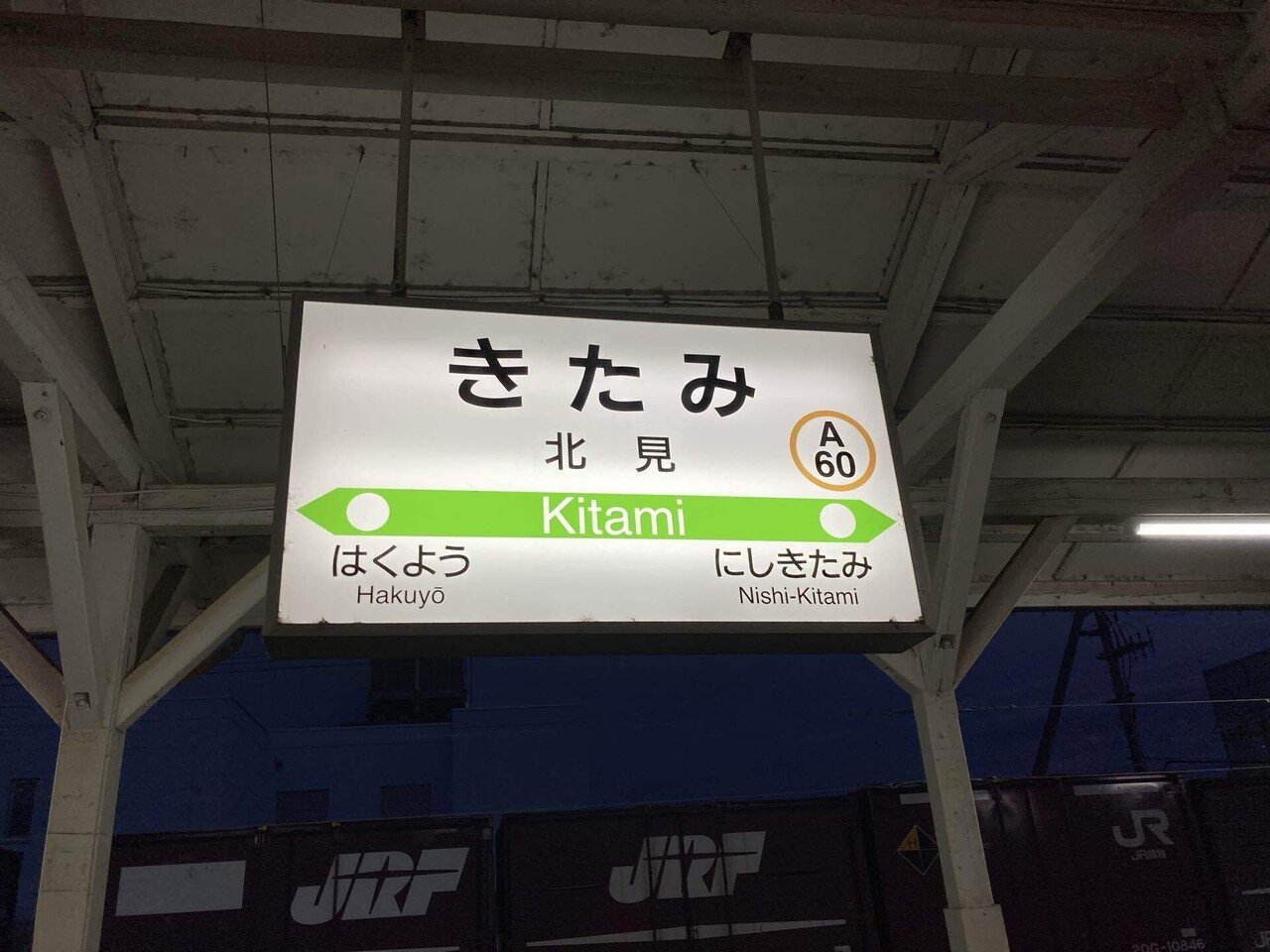 無茶しかしない北海道旅行記part6｜にかも