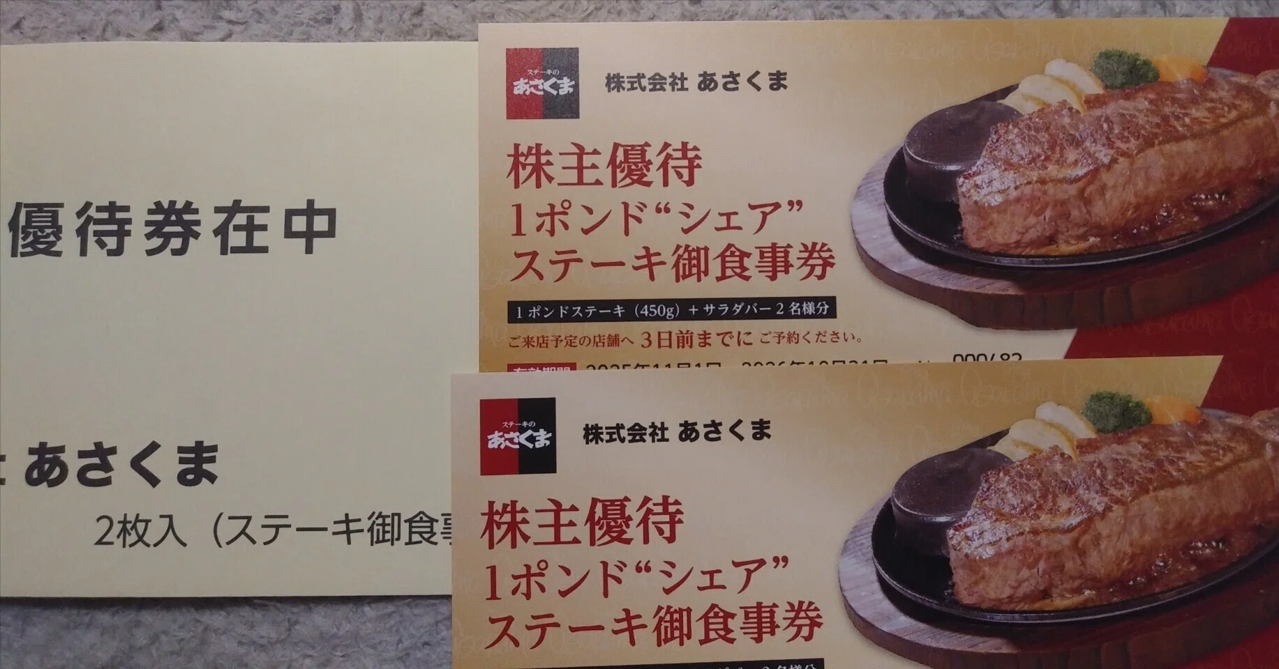 優待券/割引券 ☆最新 ステーキのあさくま 株主優待 12000円分