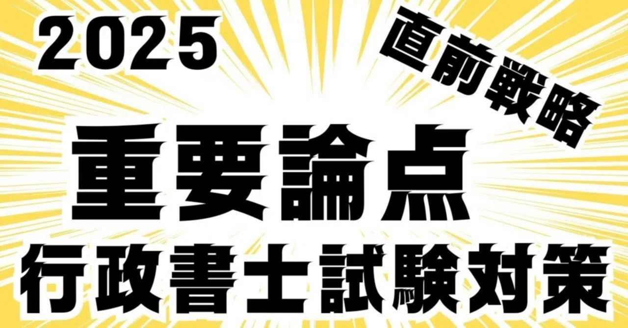 民法】令和7年度行政書士試験 直前対策講義：時効｜法令択一知識CHANNEL