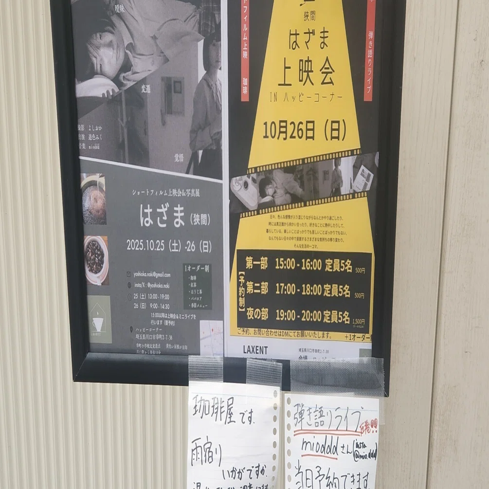 音楽】ショートフィルム＆PV上映会＋弾き語りライブ 一筆書きレポ｜Mitchy