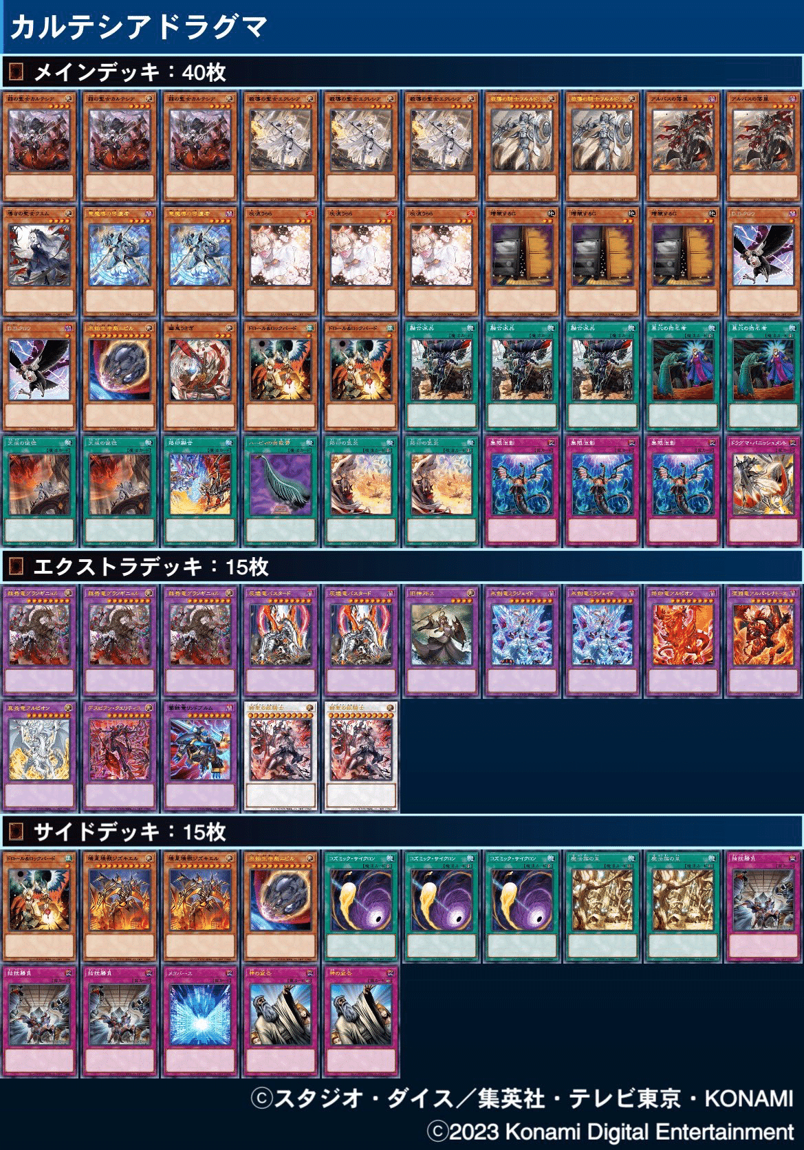 遊戯王 烙印 カルテシア ドラグマ デッキ