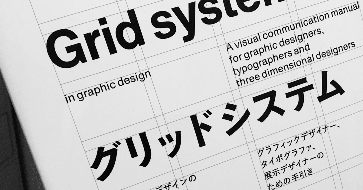 再入荷】グリッドシステム グラフィックデザインのために - BOOK