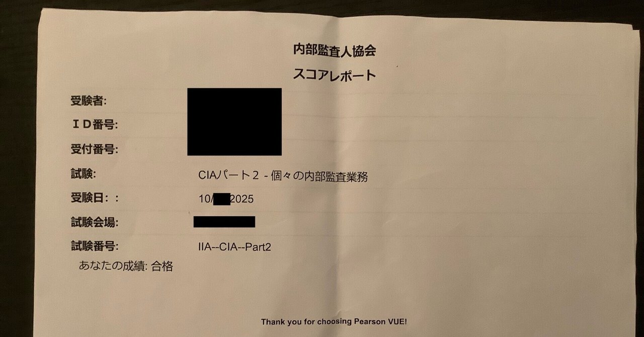 CIA受験〉Part.2合格報告(2025/10)｜なまむぎ