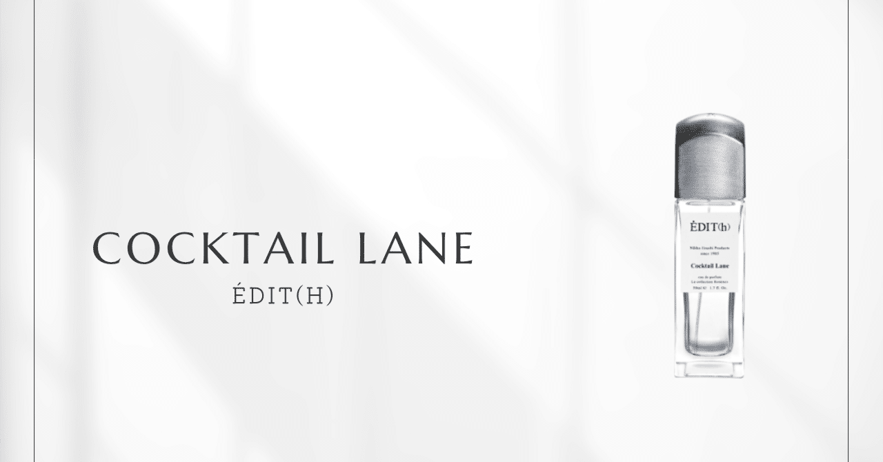 エディット カクテルレーン EDIT(h) Cocktail Lane 香水 エディット（EDIT(h)） オードパルファン カクテル レーン 通販