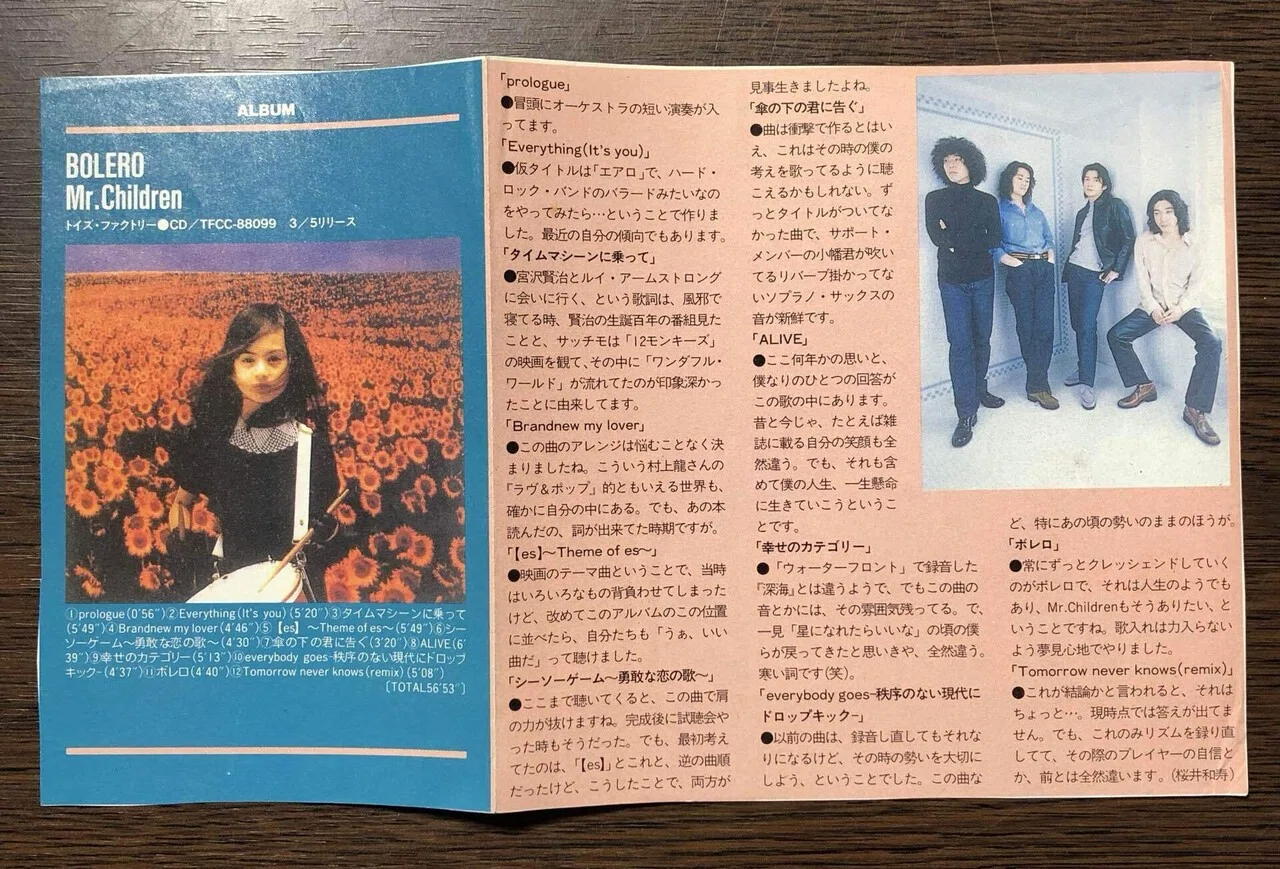 桜井和寿によるMr.Children「BOLERO」セルフ・ライナーノーツ｜懐かしい
