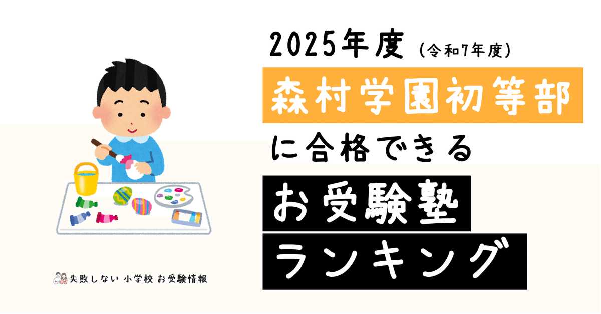 ☆小学校受験☆　理英会　年長　秋期志望校別ゼミ　森村学園初等部 ☆小学校受験☆ 理英会 年長 秋期志望校別ゼミ 森村学園初等部