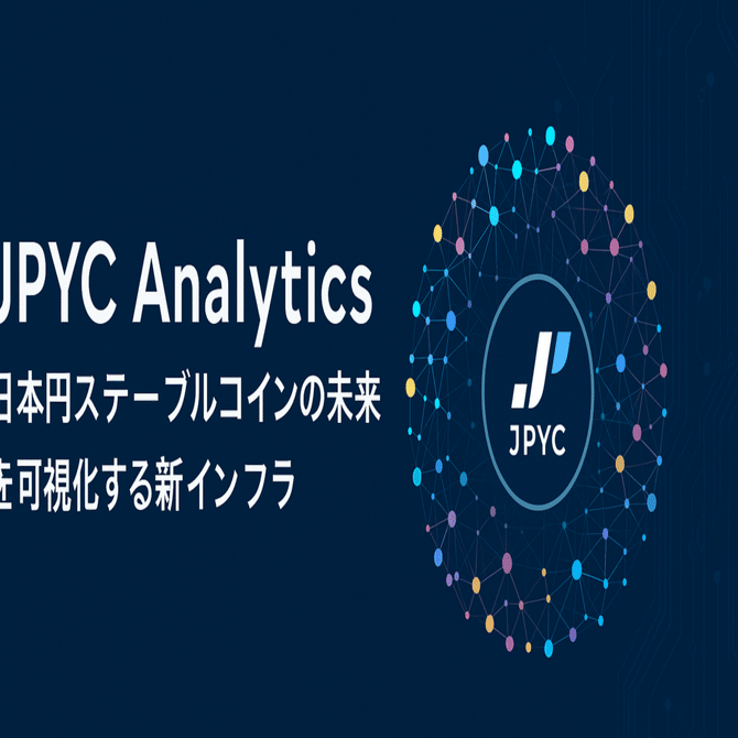 JPYC Analytics誕生──日本円ステーブルコインの未来を可視化する新インフラ｜有益情報の宝庫-とんくん