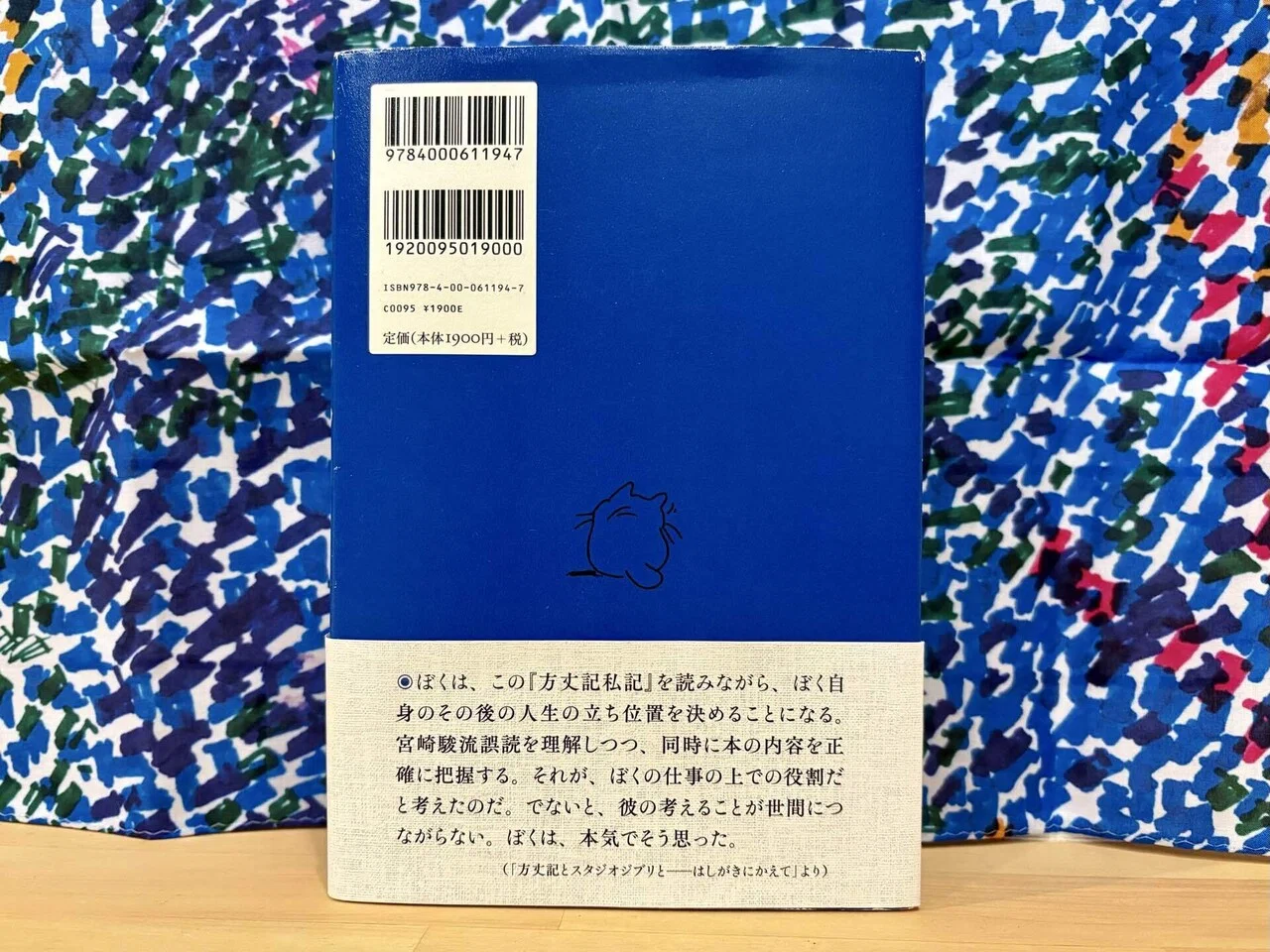 ジブリの文学 鈴木敏夫｜本灯かり