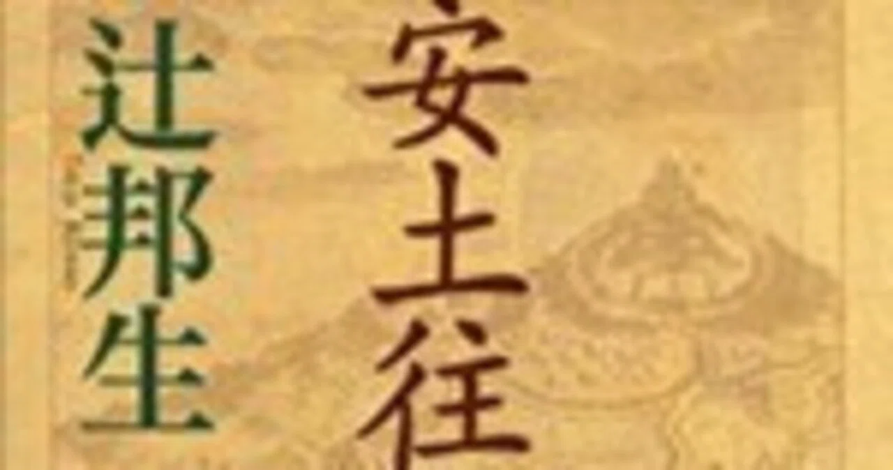 読書メモ・辻邦生『安土往還記』(新潮文庫、1972年、初出1968年）｜三