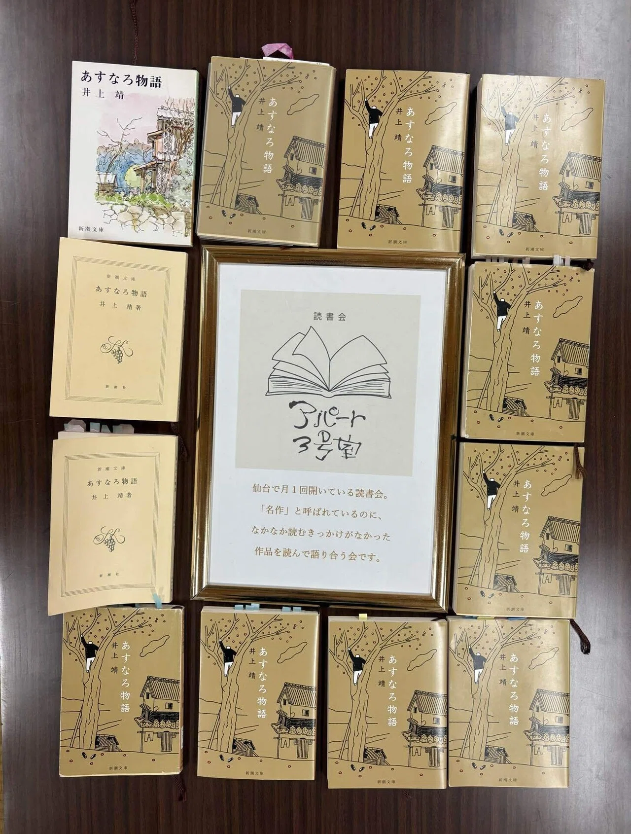 語らずにはいられない女たち『あすなろ物語』読書会｜読書会アパート3号室