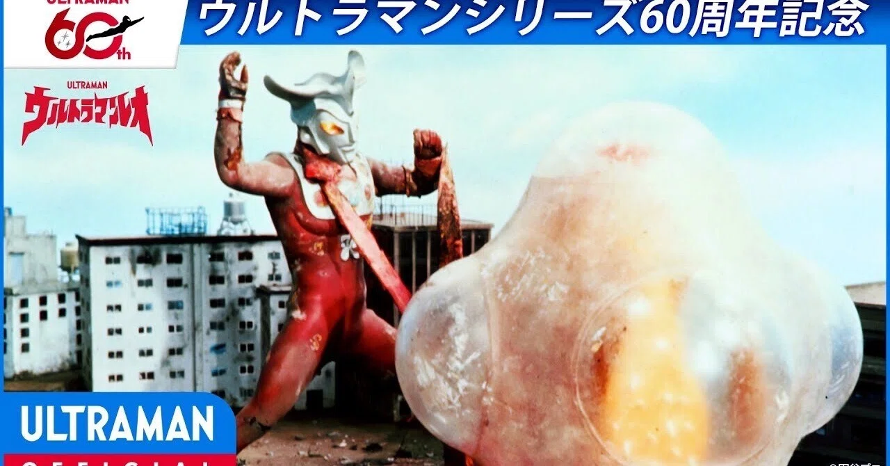 特別配信＞『ウルトラマンレオ』第40話 「恐怖の円盤生物シリーズ
