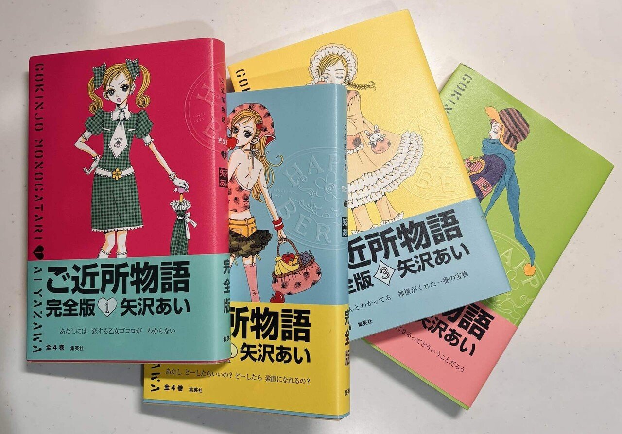 あの頃の憧れが詰まってた！大人になって読み返す『ご近所物語