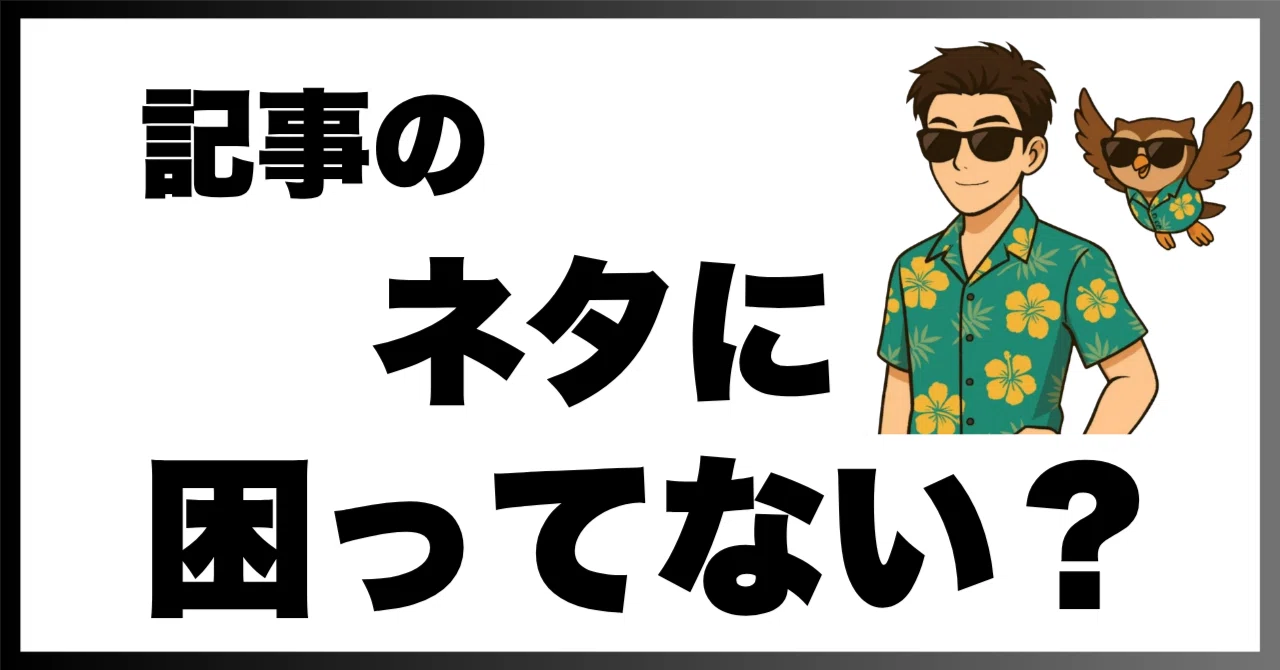 見出し画像