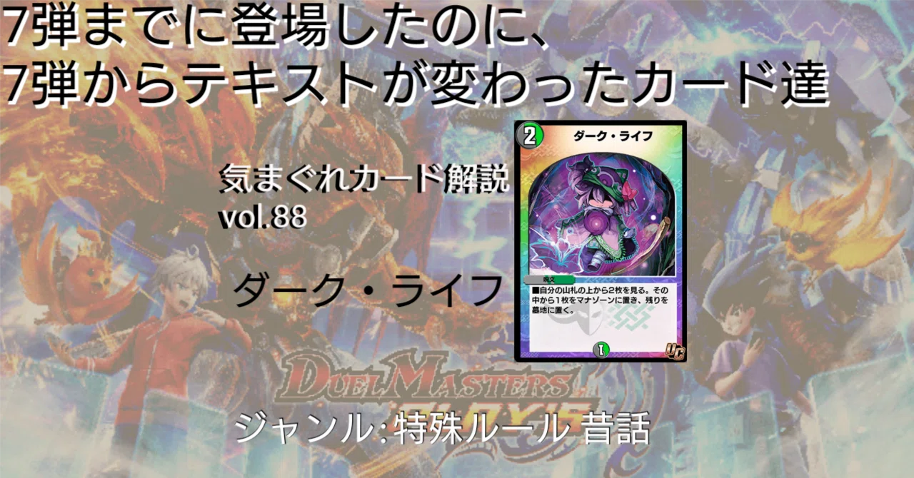気まぐれカード解説vol.88《ダーク・ライフ 》【デュエプレ】｜保留 